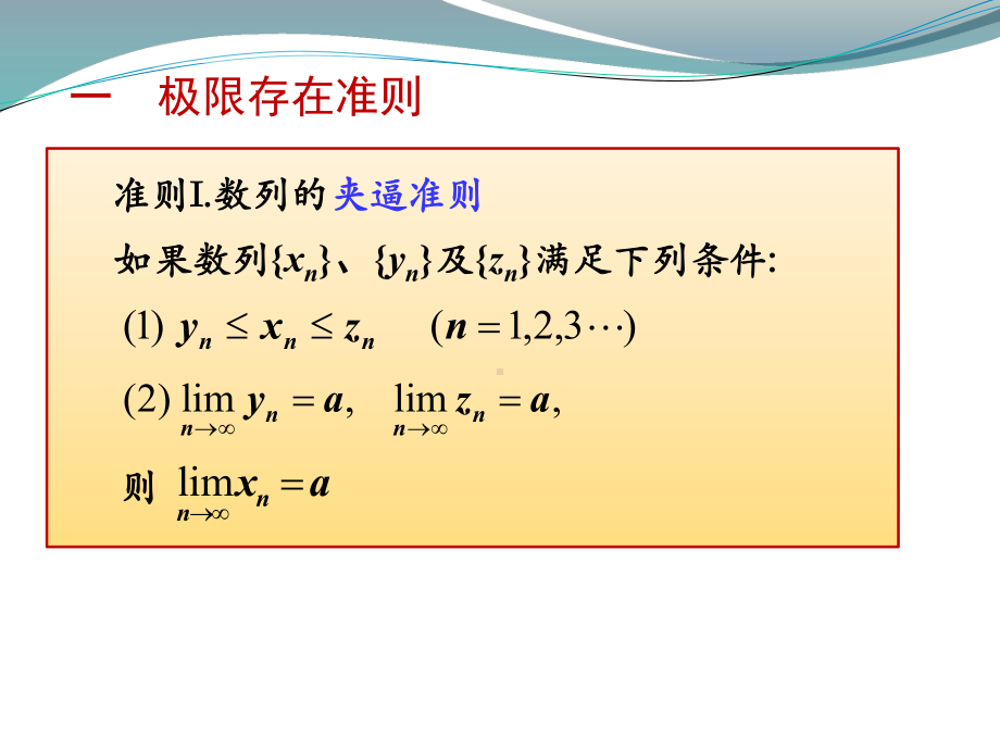 同济大学高等数学第七版极限存在准则与两个重要极限课件.ppt_第2页