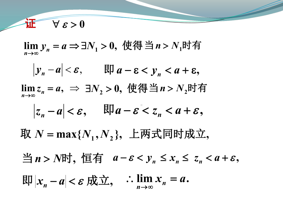 同济大学高等数学第七版极限存在准则与两个重要极限课件.ppt_第3页