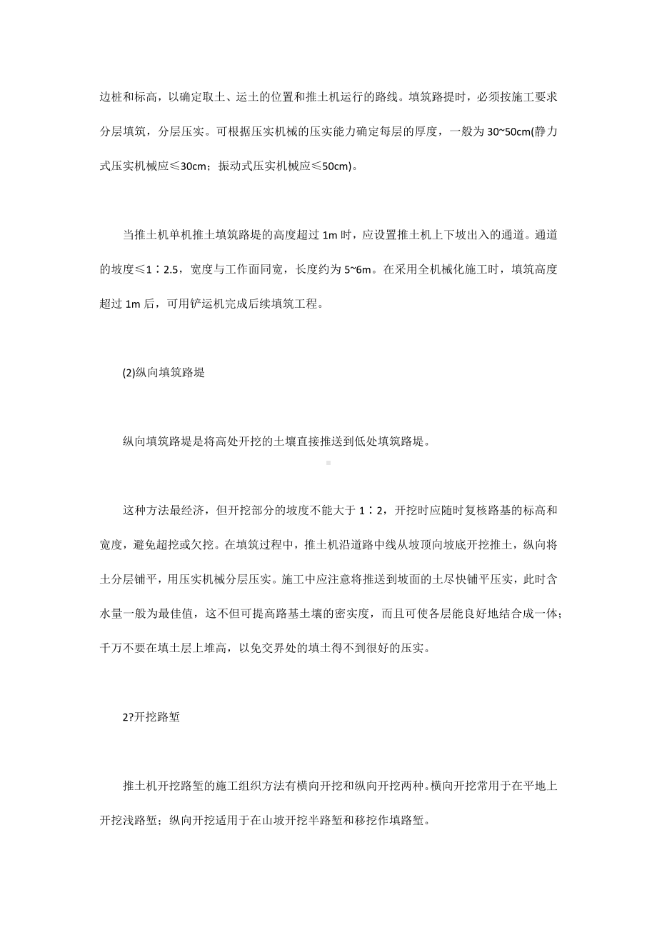 推土机在土石方工程中的合理使用.docx_第2页