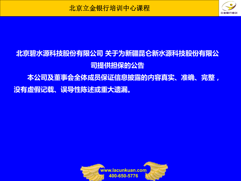 碧水源担保人股东1昆仑环保课件.ppt_第3页