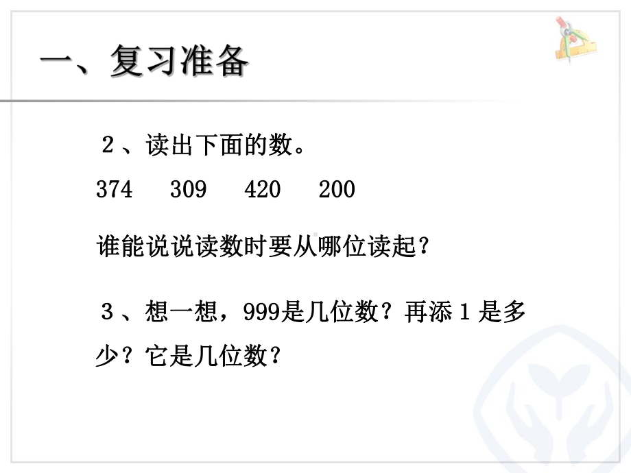 人教小学数学二年级10000以内数的认识课件.pptx_第3页