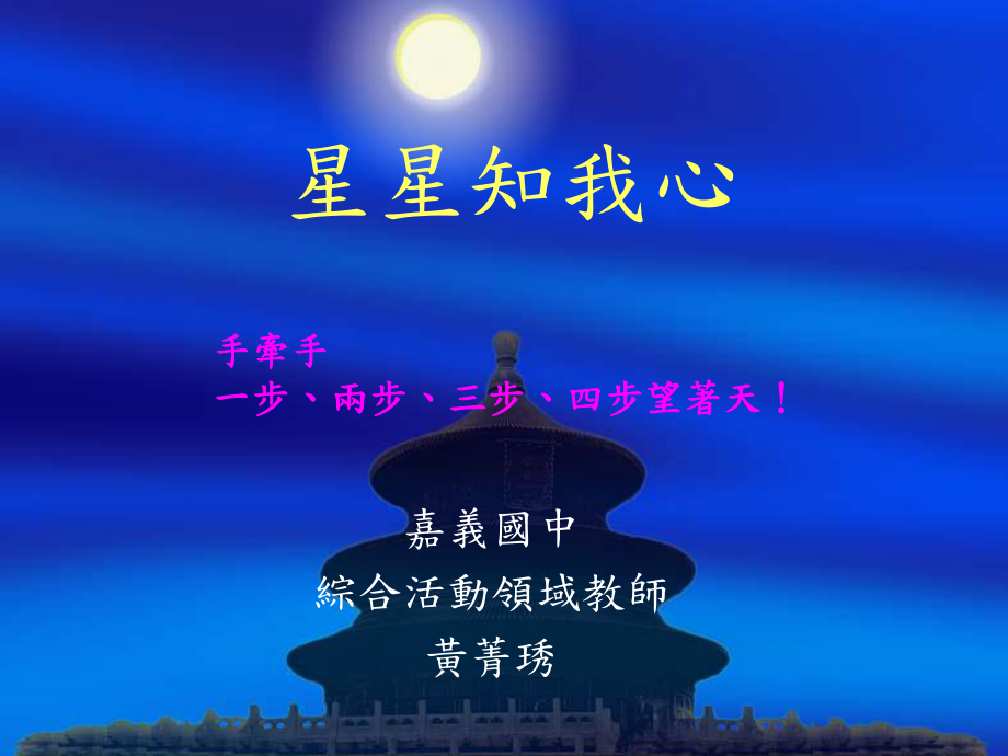 星座测方位二课件.ppt_第1页