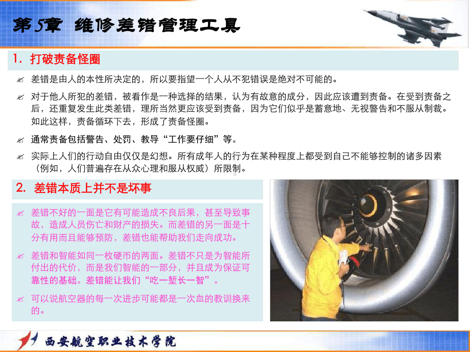 人为因素和航空法规第二版第5章课件.ppt_第3页