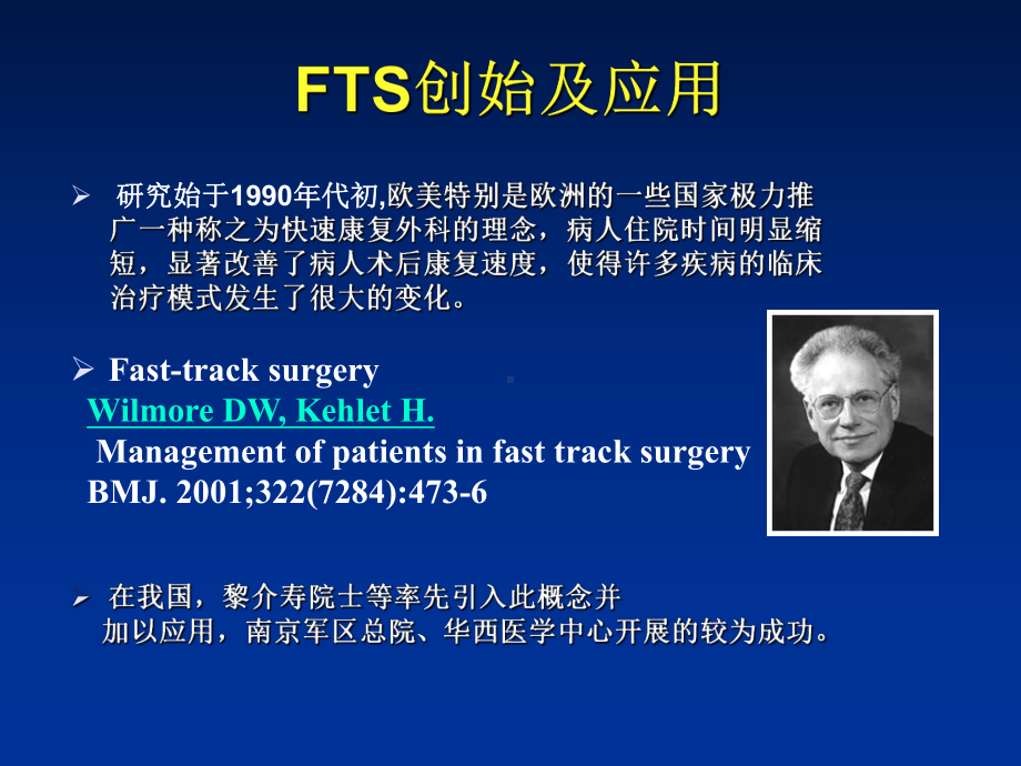 快速康复外科理念在结直肠手术中应用课件.ppt_第3页