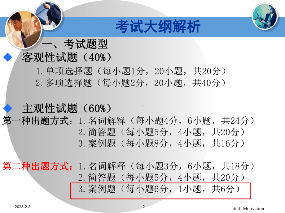 经济法概论企业法课件.pptx_第2页