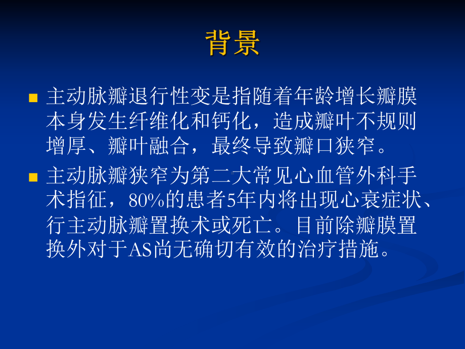 主动脉瓣退行性变的发病机制课件.ppt_第2页