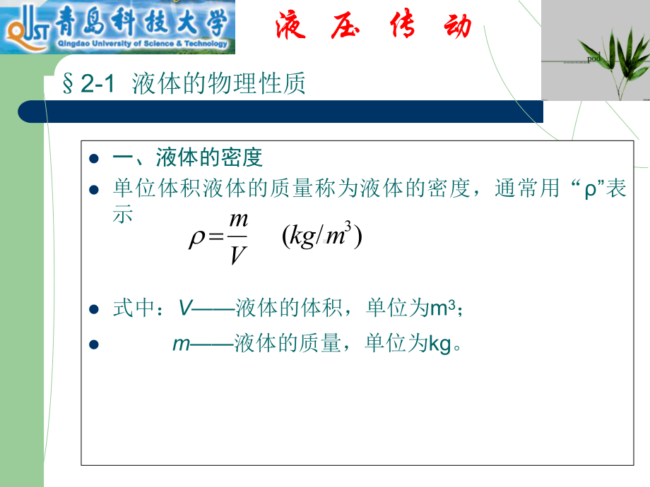 液压油与液压流体力学基础课件.ppt_第2页