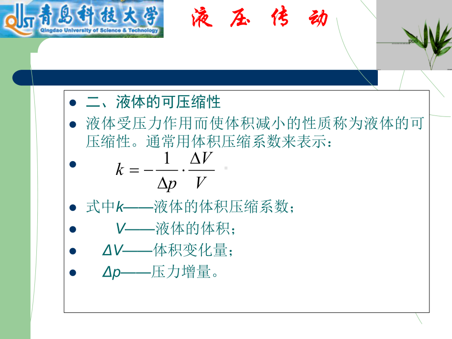 液压油与液压流体力学基础课件.ppt_第3页