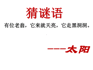 小学一年级美术上册第19课心中的太阳名师公开课省级获奖课件2浙美版.ppt