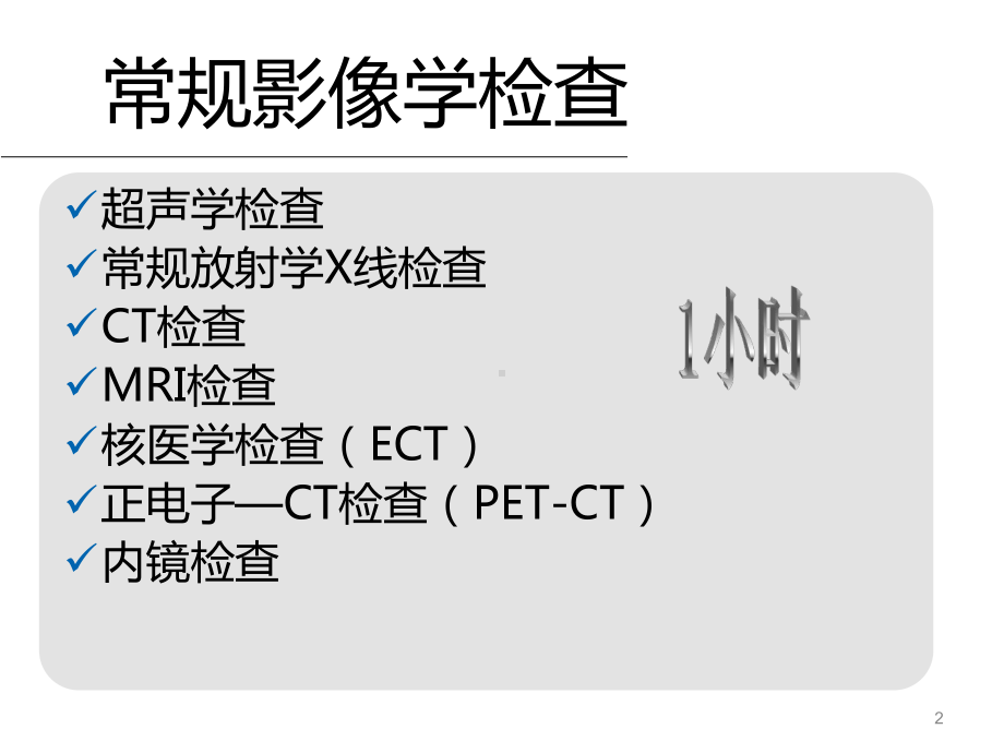 临床部分检查相关宣教课件.ppt_第2页