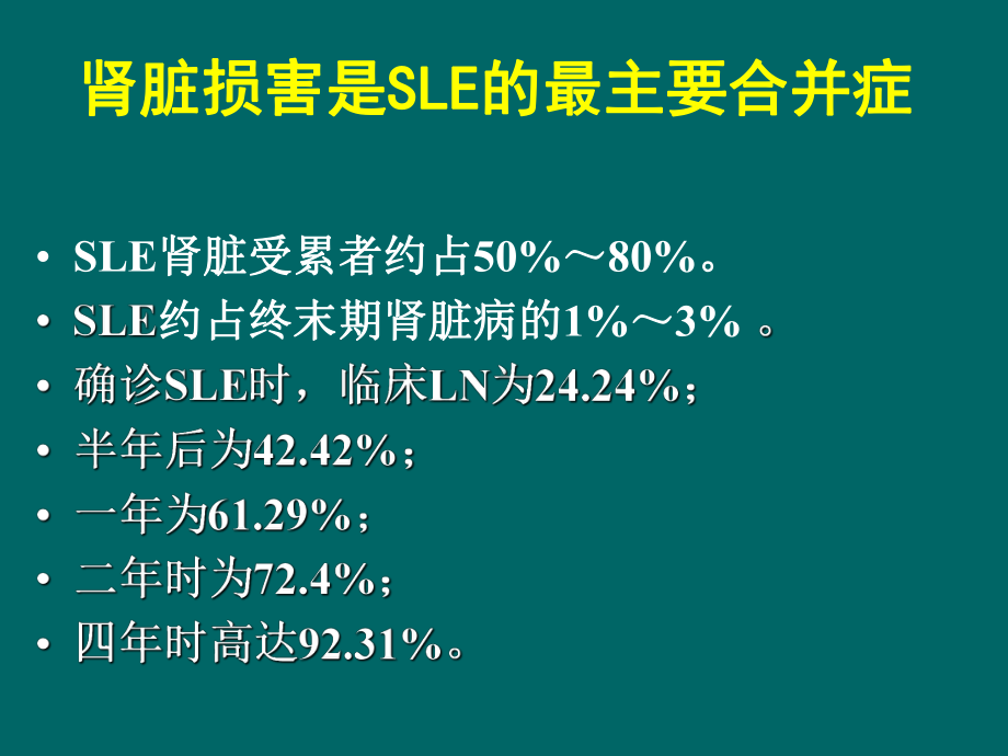 侯丕华详解狼疮性肾炎病理与治疗选择课件.pptx_第2页