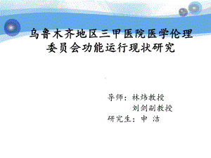 南开大学人文社科类预答辩课件.ppt