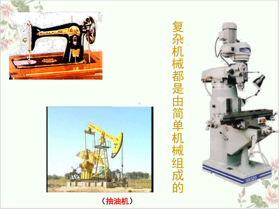 九年级上科学简单机械优秀课件浙教版6.ppt_第3页