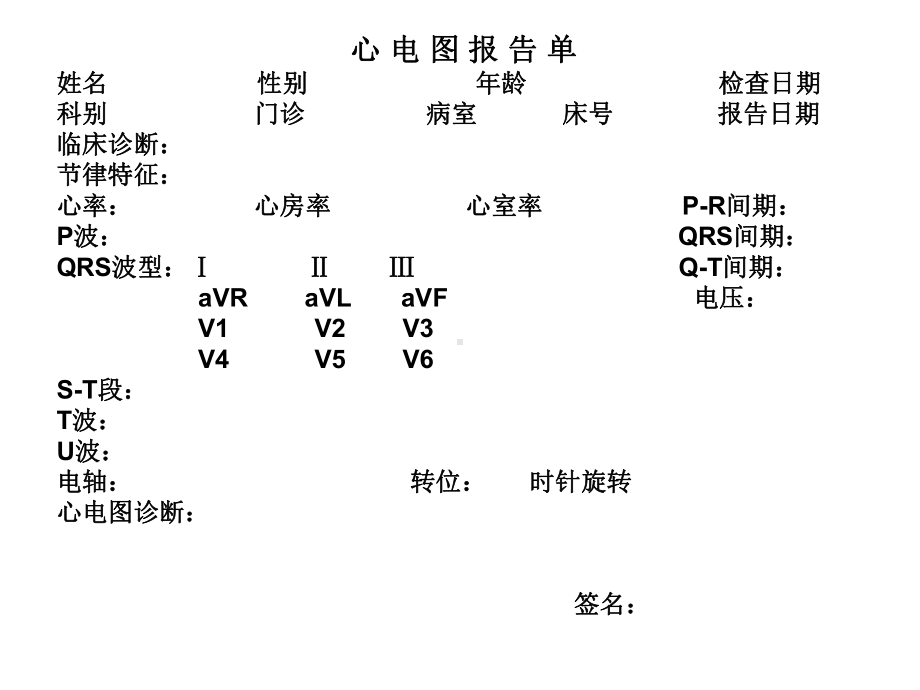 正常心电图分析课件.ppt_第3页