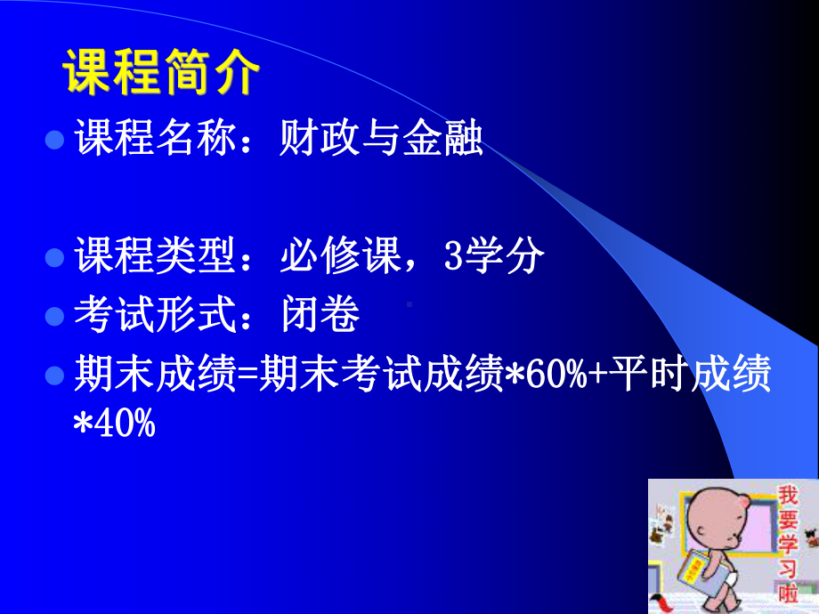 第一章财政总论课件.ppt_第2页