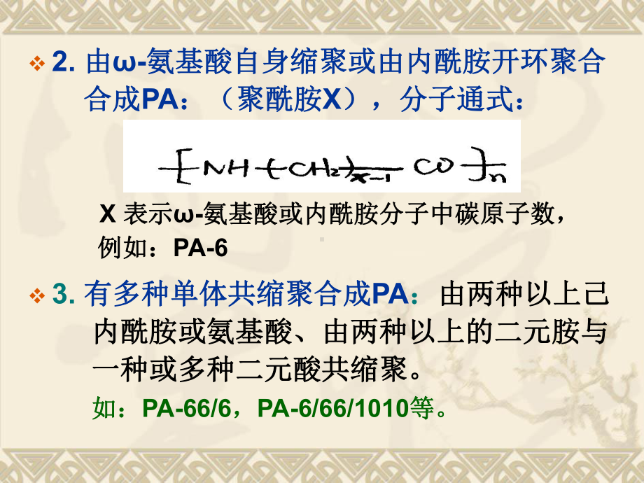 塑料资料第六章章节尼龙资料课件.ppt_第3页