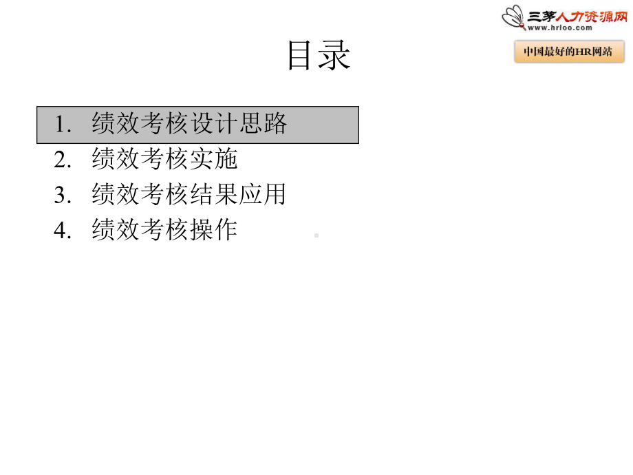 华润公司人力资源项目咨询绩效管理方案.ppt_第2页