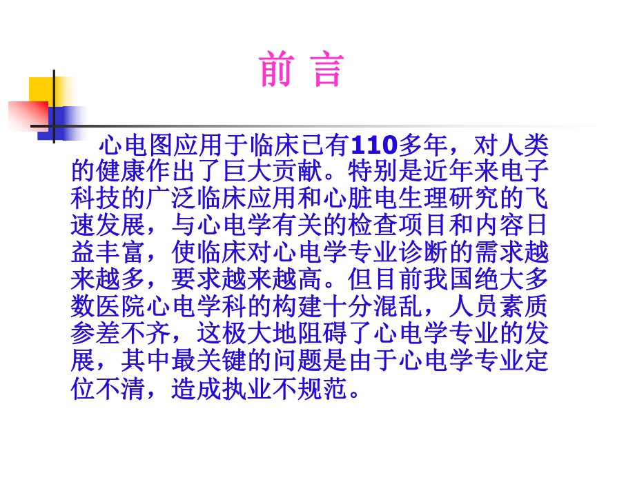 心电图标准化与心电专业质控体系建设课件.ppt_第2页