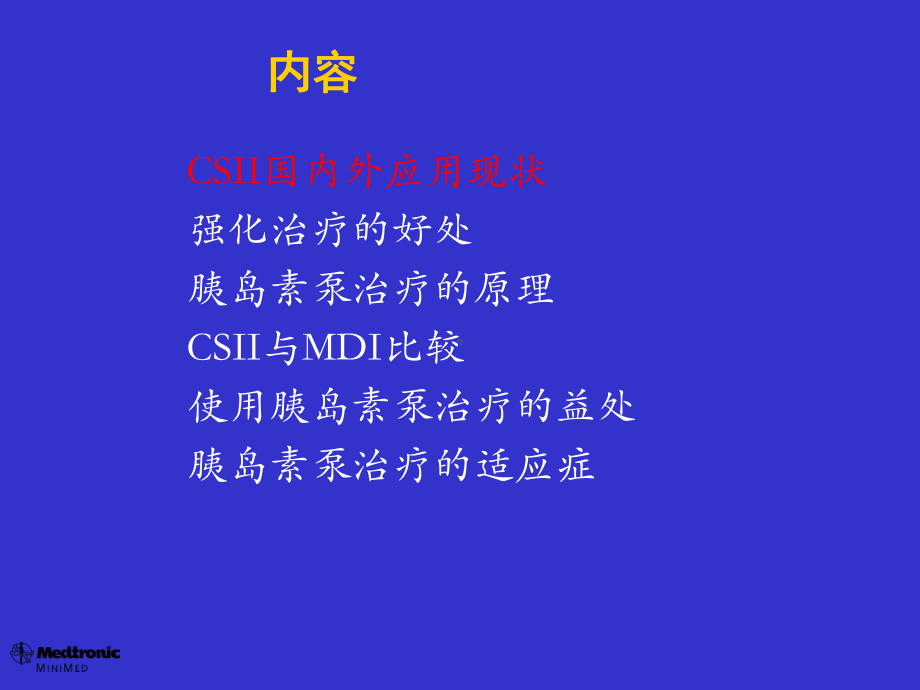 胰岛素强化治疗和CSII临床应用课件.ppt_第2页