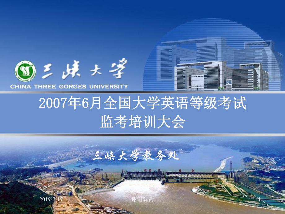 全国大学英语等级考试课件.ppt_第1页