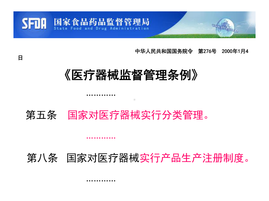 同类产品临床试验资料的境内第二类医疗器械课件.ppt_第3页