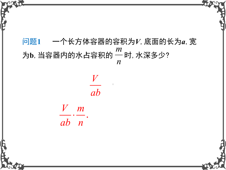 人教版数学八年级上册15-第1课时-分式的乘除课件牛老师.ppt_第3页