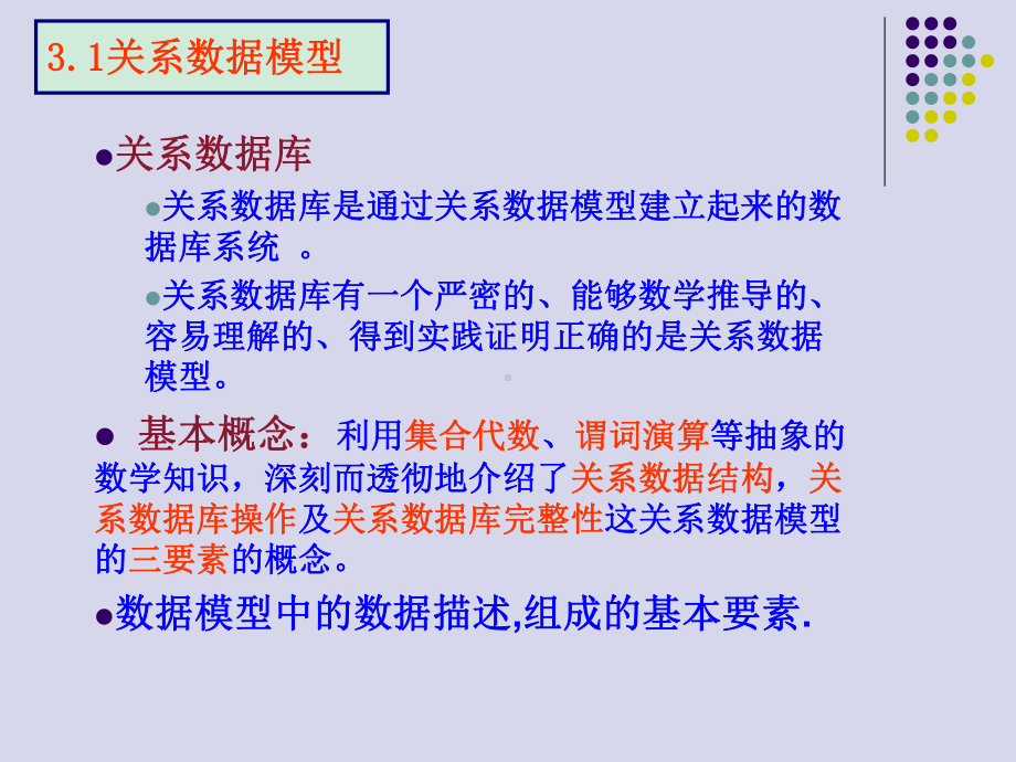 数据库原理第三章关系运算课件.ppt_第3页