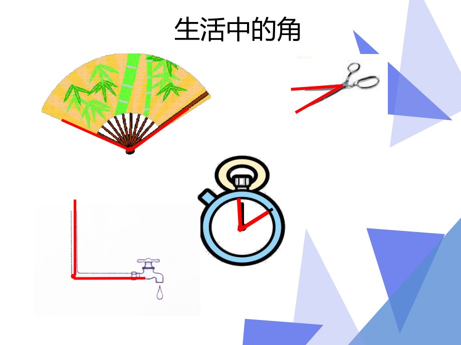 二年级数学《认识角和直角》课件.pptx_第3页