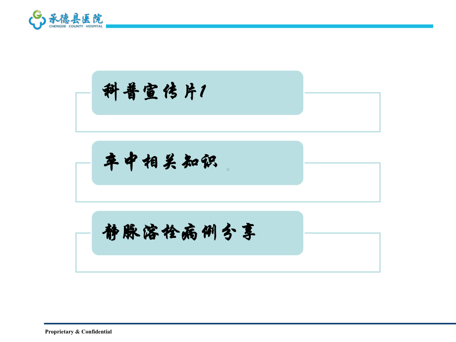 急性脑梗死的静脉溶栓治疗院内讲课备用课件.ppt_第2页