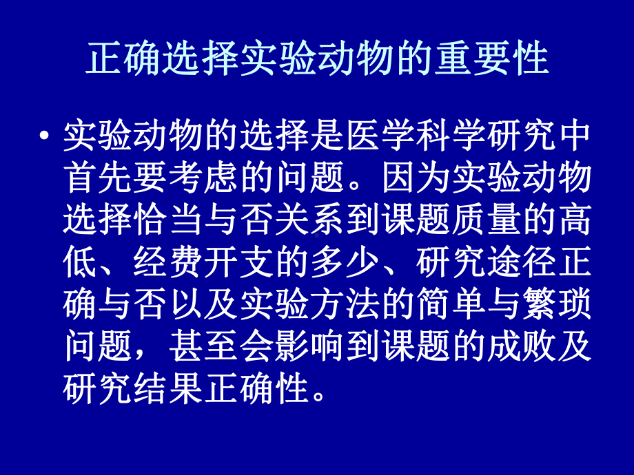 常用实验动物生物学特性课件.pptx_第2页