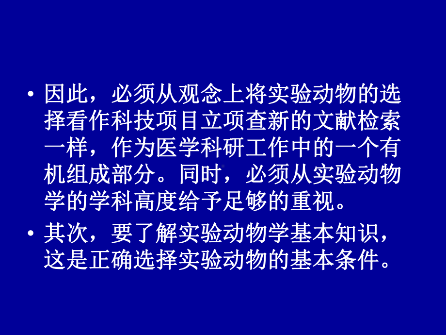 常用实验动物生物学特性课件.pptx_第3页