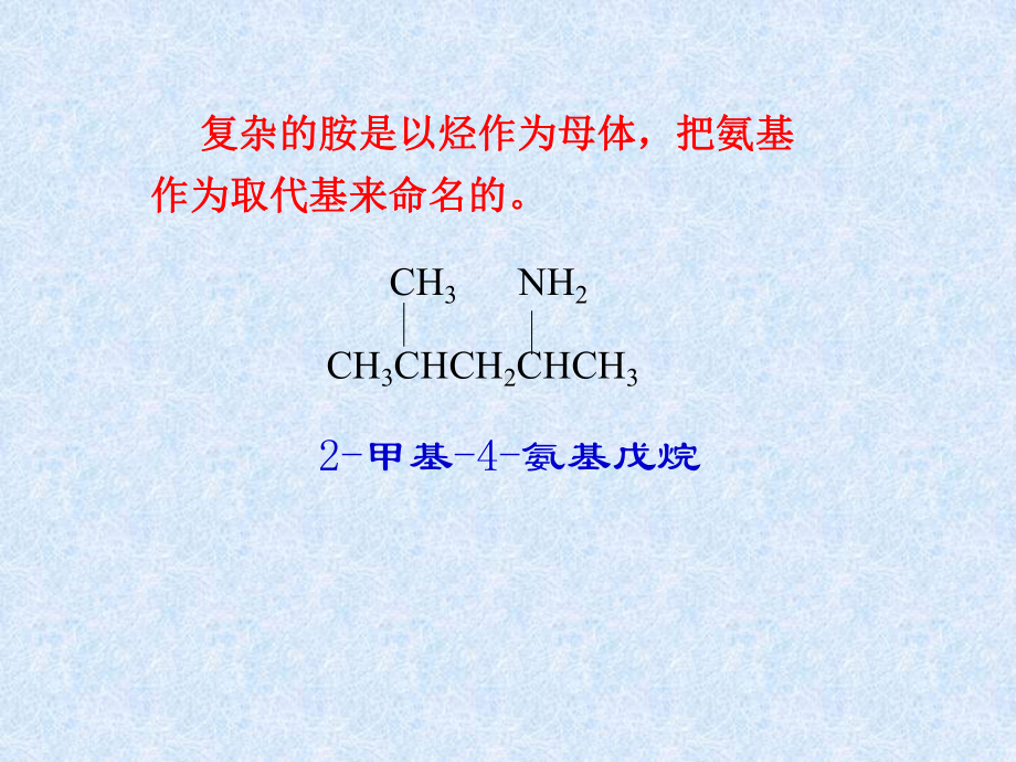 胺和四级季铵盐课件.ppt_第3页