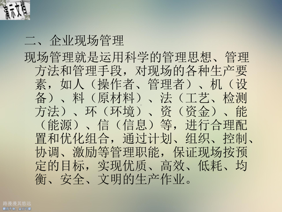 企业现场管理与5S管理培训课件.ppt_第3页