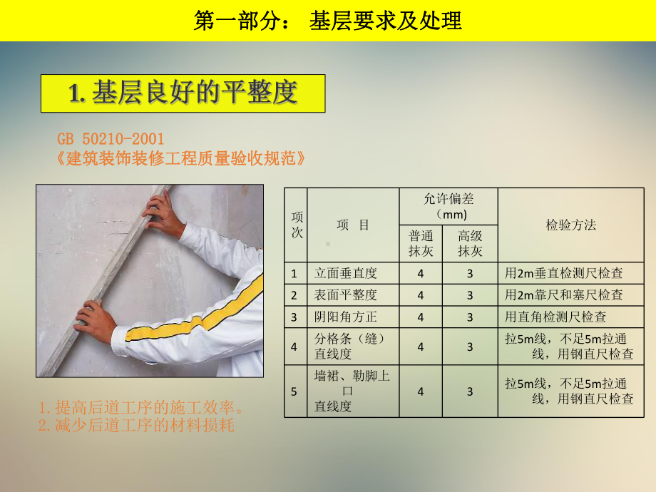 华南万科伟伯专用瓷砖粘结剂施工工艺联合培训课件.ppt_第3页