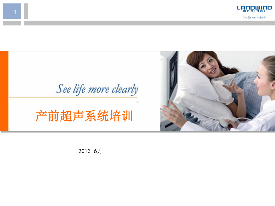产前超声系统培训课件.ppt_第1页