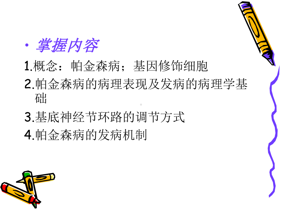 帕金森病分析课件.ppt_第2页