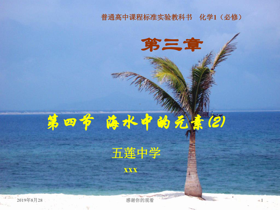 普通高中课程标准实验教科书化学1(必修)课件.ppt_第1页