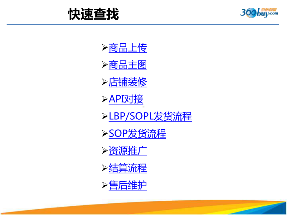 京东入驻详细流程课件.ppt_第1页