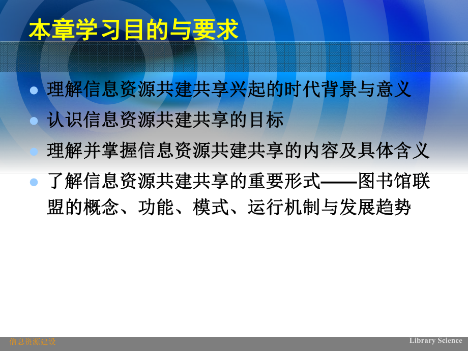 信息资源建设第九章信息资源共建共享课件.ppt_第2页