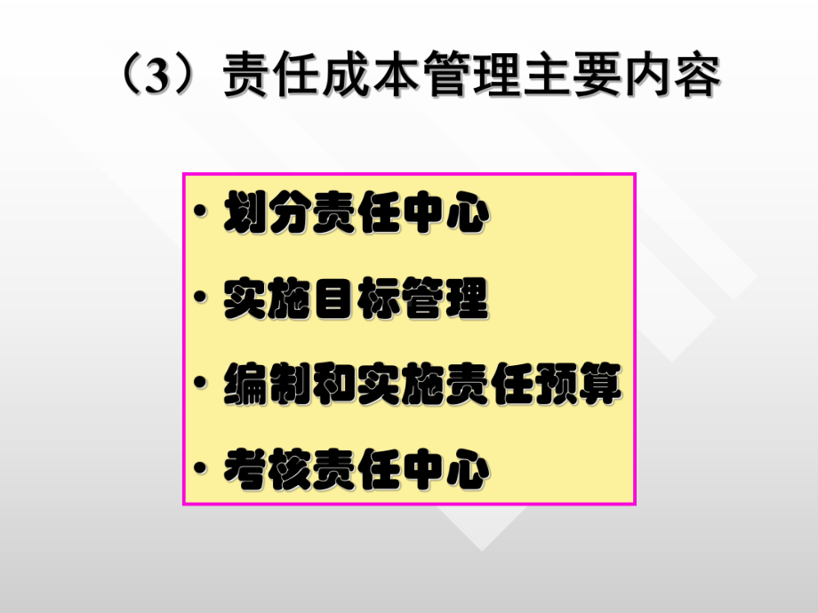 企业管理研究之财务管理专题课件.ppt_第2页