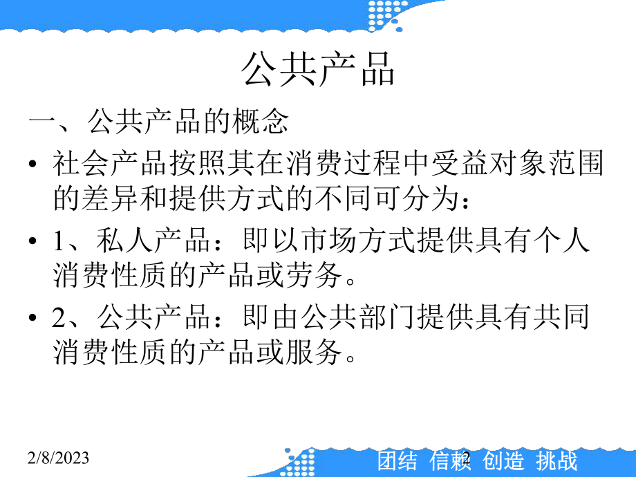 第讲公共支出与教育财政理论课件.ppt_第2页