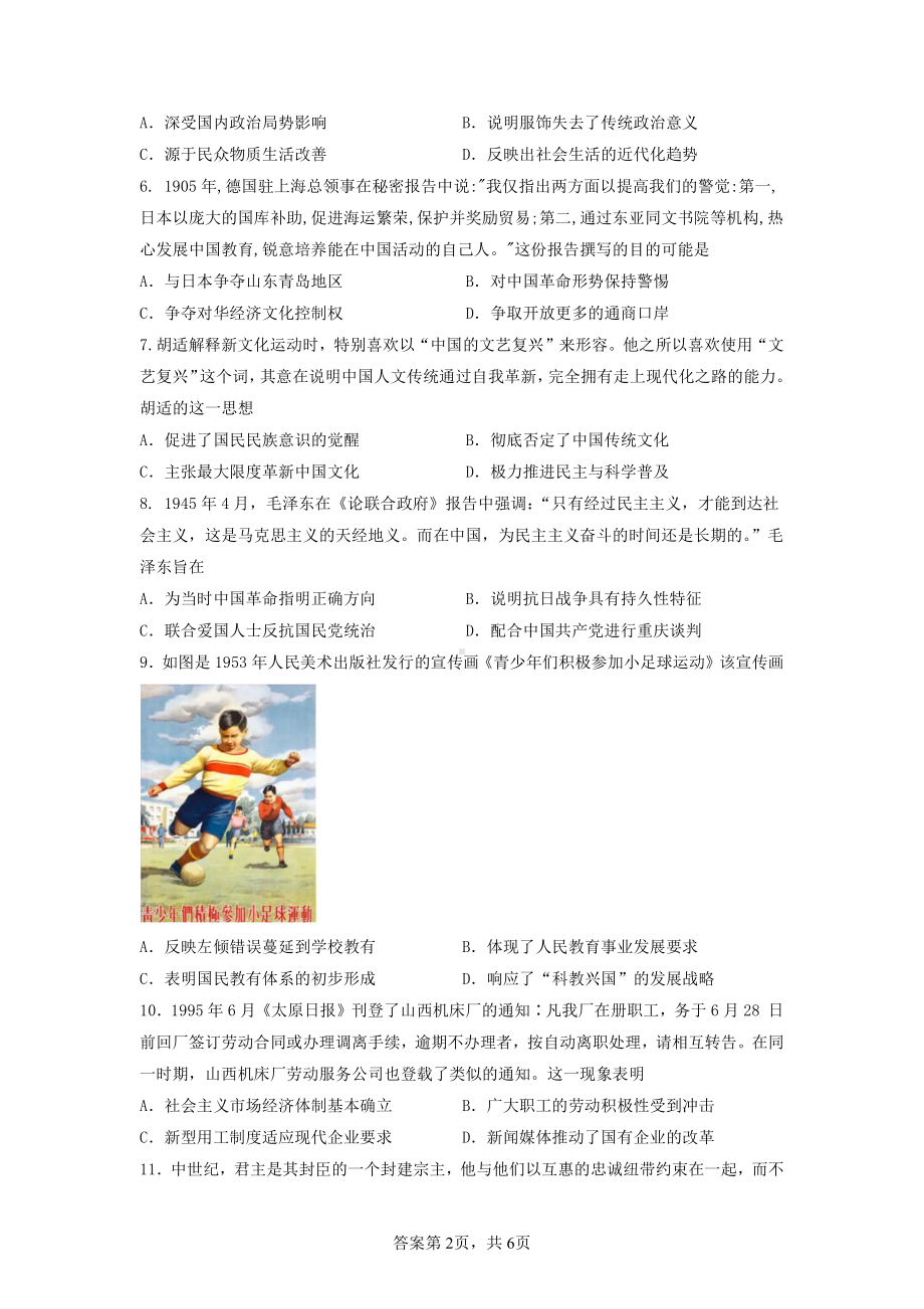 江苏省盐城市四校2023届高三上学期12月联考历史试卷+答案.pdf_第2页