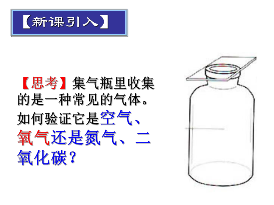 人教版初中九年级上册化学《氧气》课件.pptx_第2页