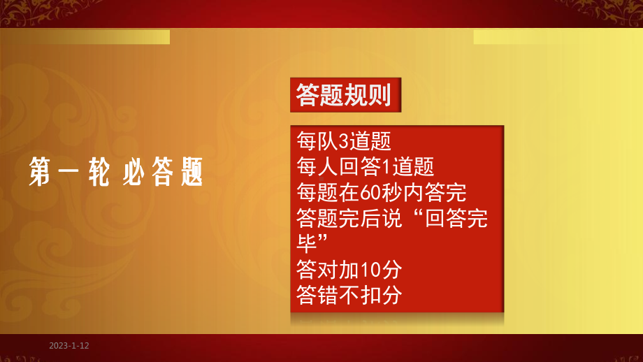 村医健康知识比武大赛决赛教学课件.pptx_第3页