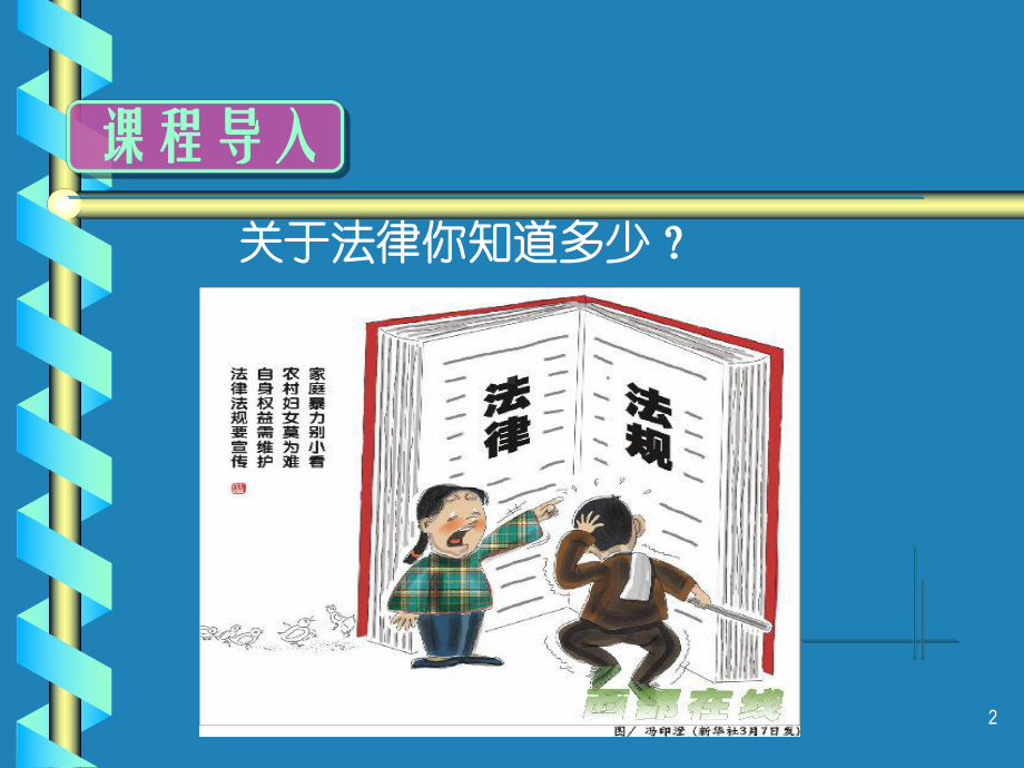 弘扬法治精神教学课件.ppt_第2页