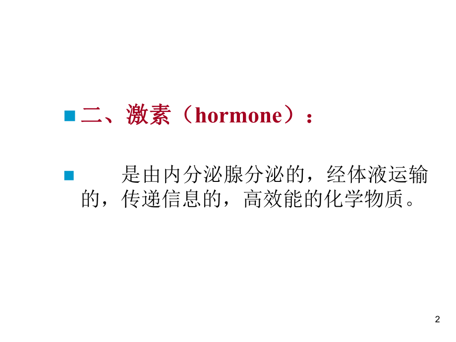 内分泌与生殖课件.ppt_第2页