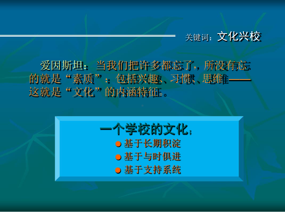 学校管理艺术校长的角色和学校课程领导力课件.ppt_第3页