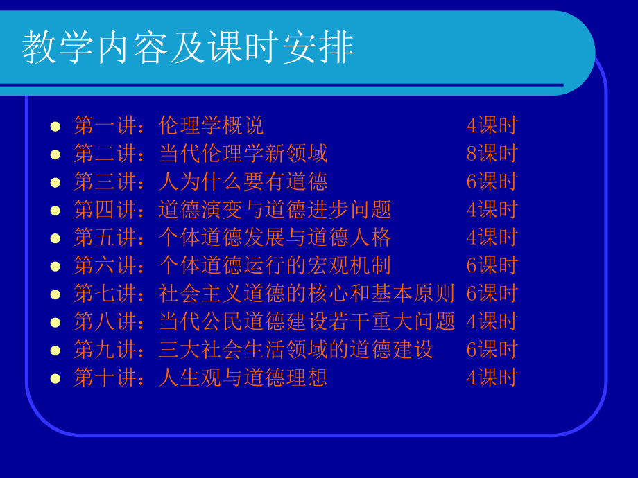 伦理学王泽应第一讲伦理学概说课件.ppt_第3页