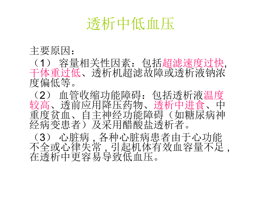 血液透析急性并发症及处理课件讲义.ppt_第3页