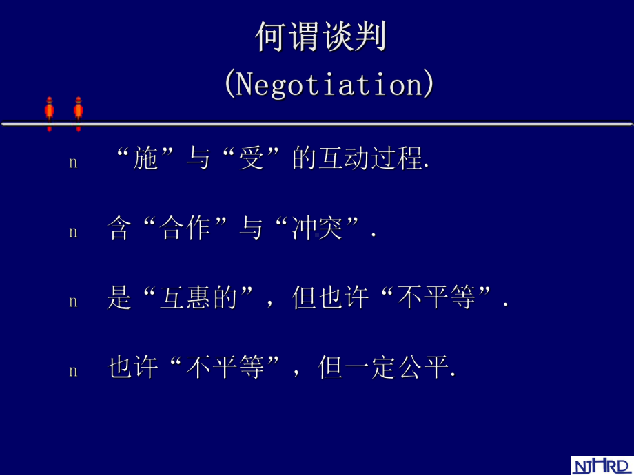 客户经理谈判技巧讲座和实战演练课件.ppt_第2页